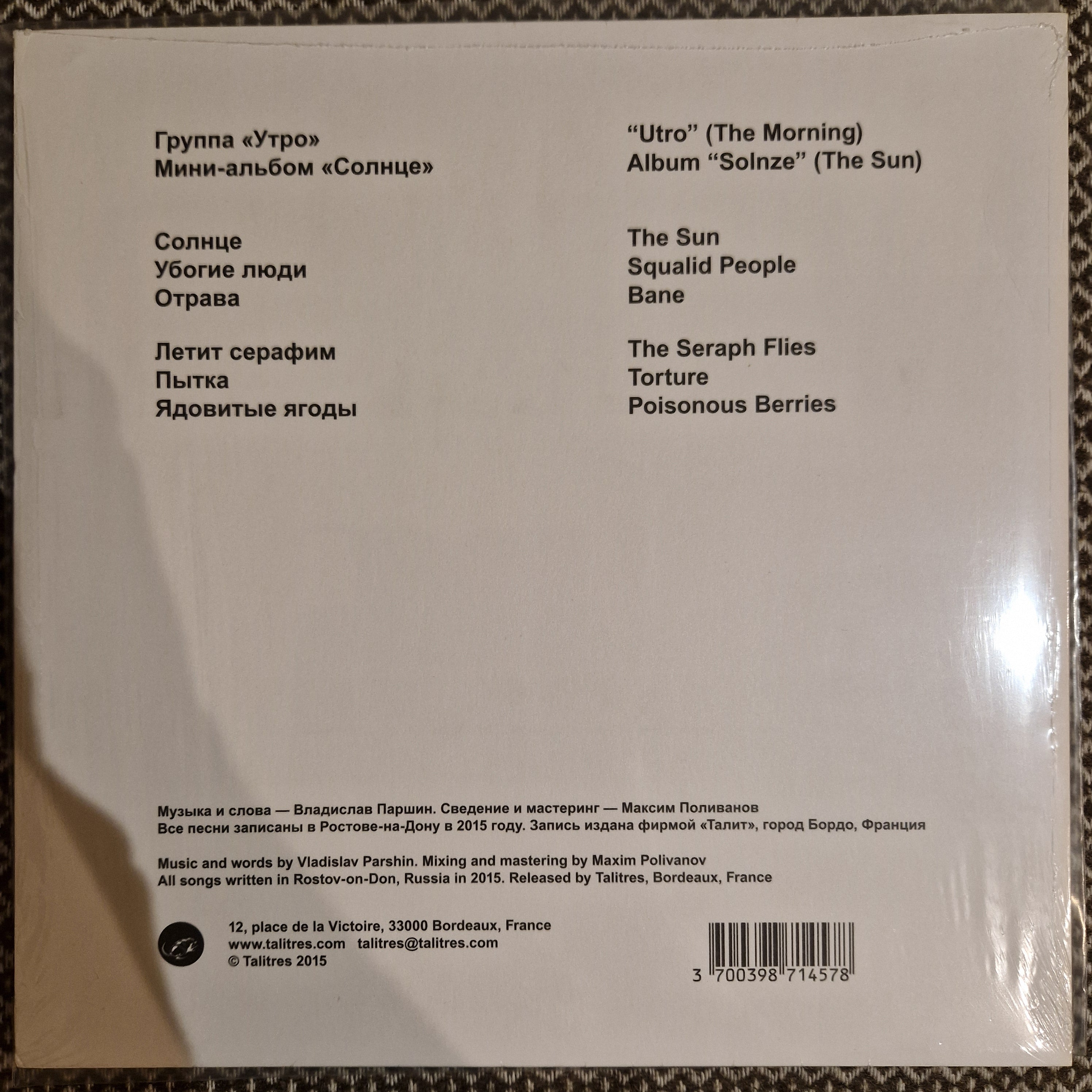 Утро – Солнце = The Sun / Vinyl LP (Motorama)