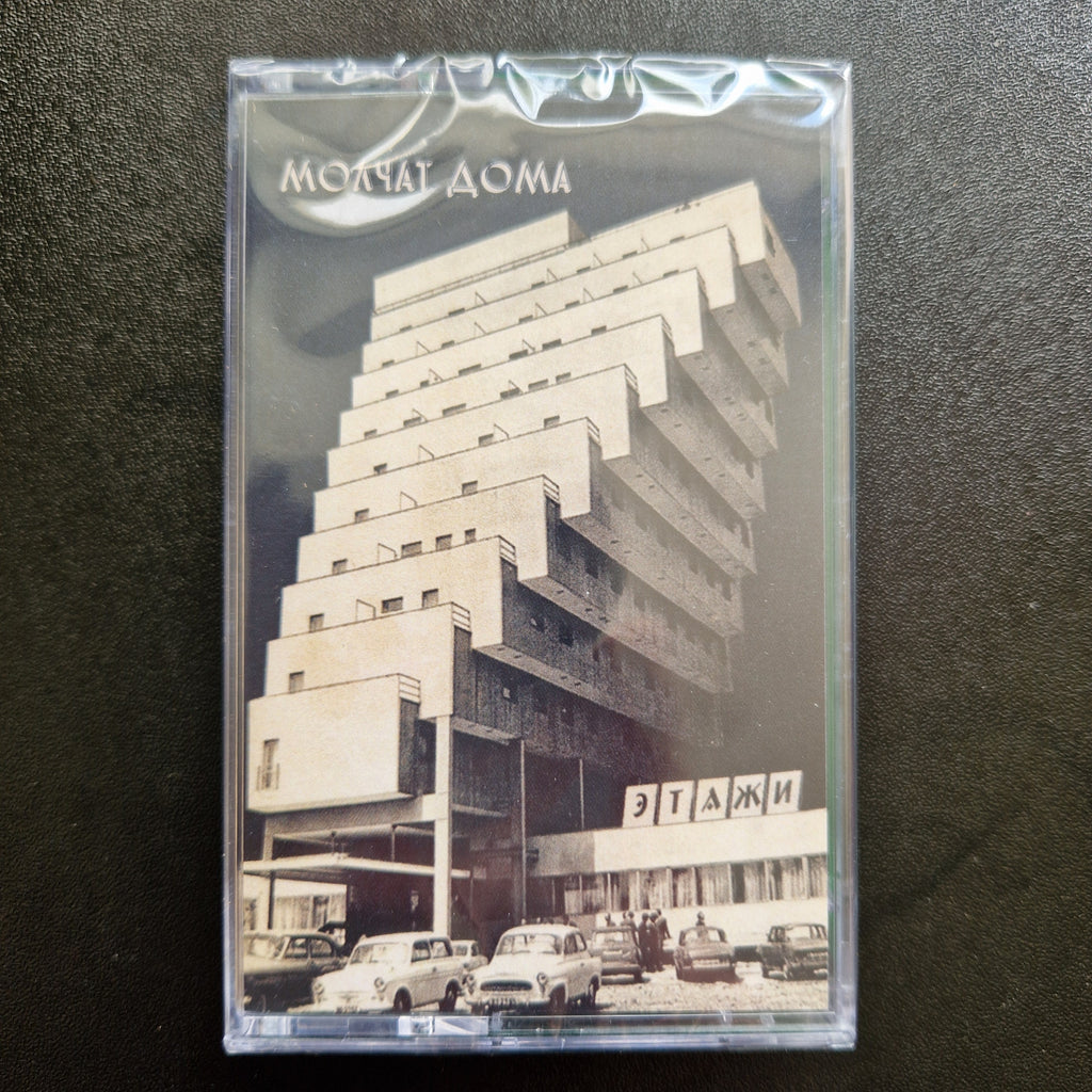 Molchat Doma - etazhi (2018) / Cassette Album