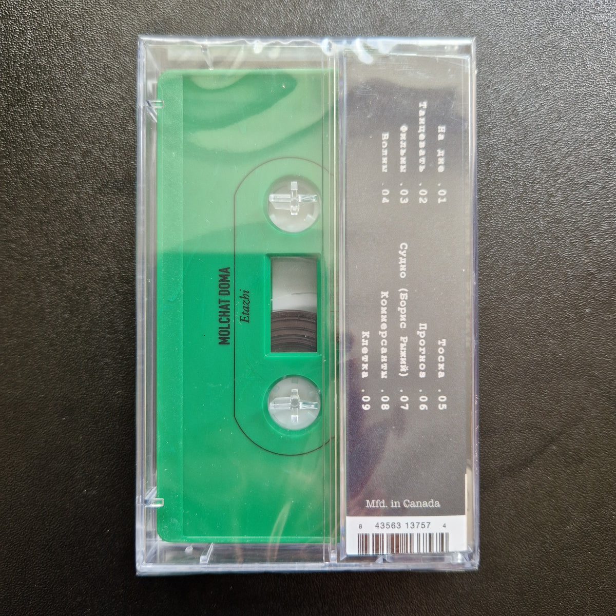 Molchat Doma - etazhi (2018) / Cassette Album