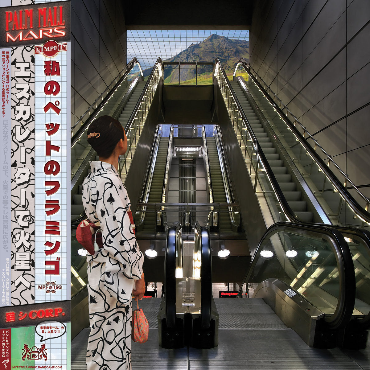 猫 シ Corp. - Palm Mall Mars [Remastered] / Vinyl LP on COLORED