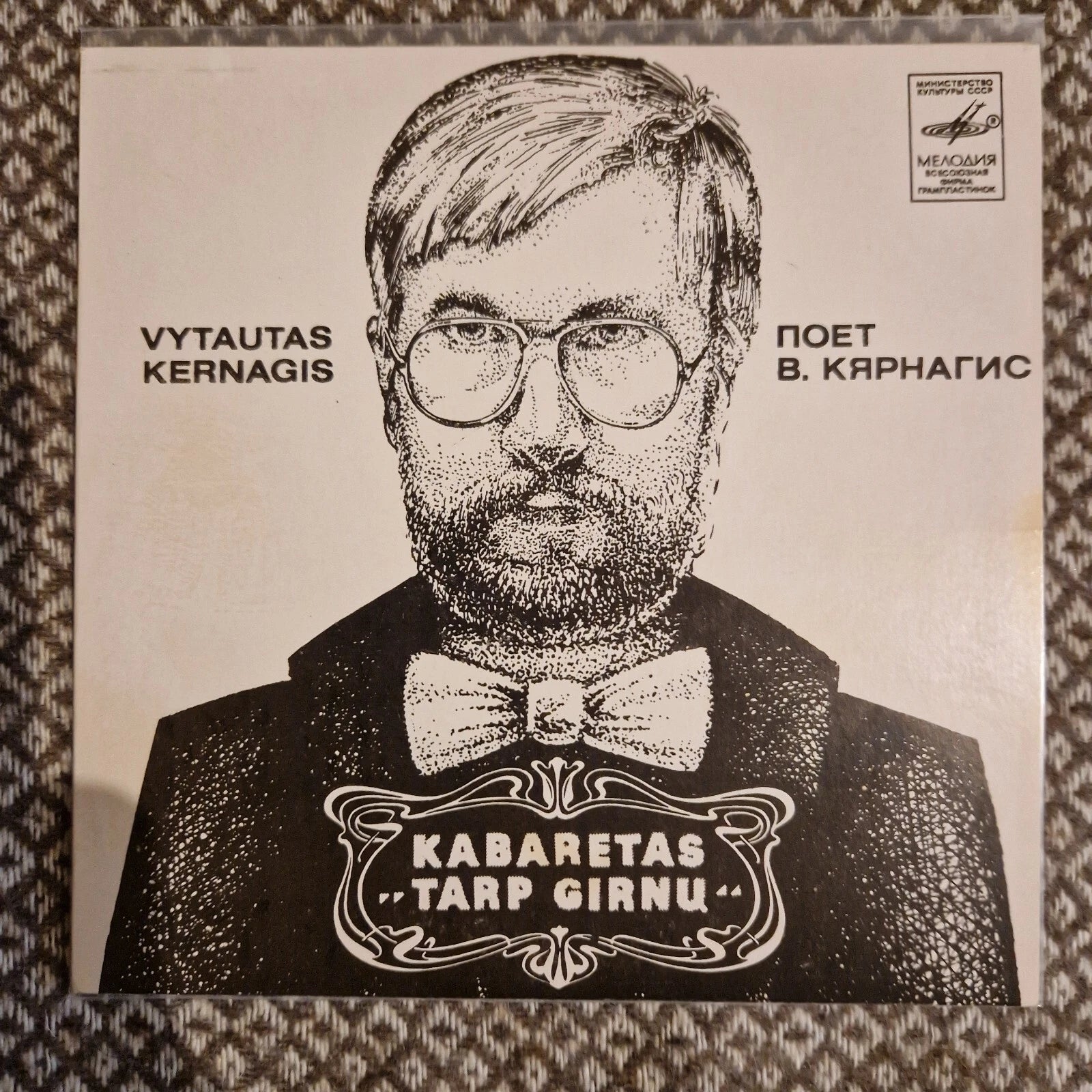 Vytautas Kernagis, Kabaretas "Tarp Girnų" ‎– Kabaretas "Tarp Girnų" / Vinyl 7"