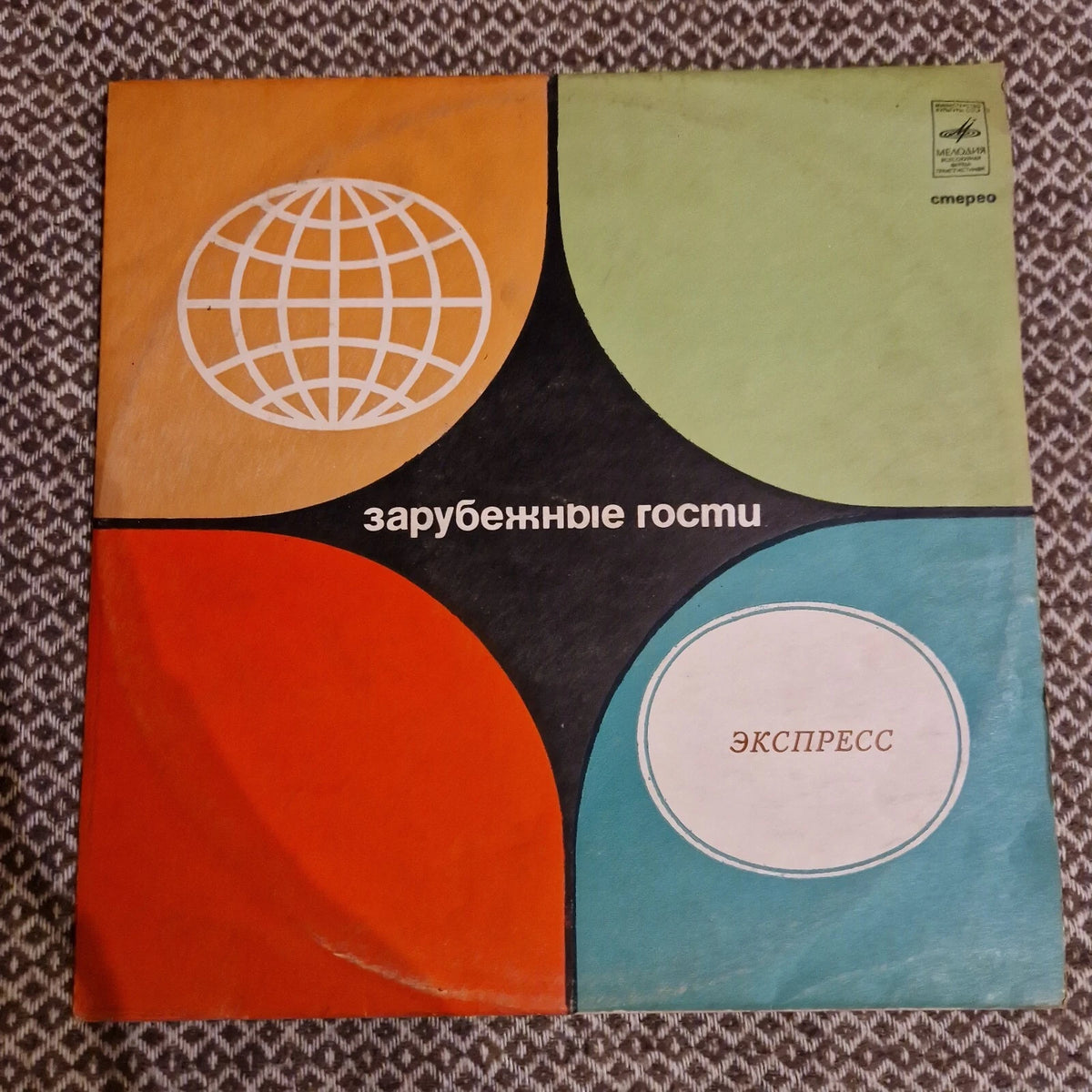 Экспресс* – Экспресс / Vinyl LP
