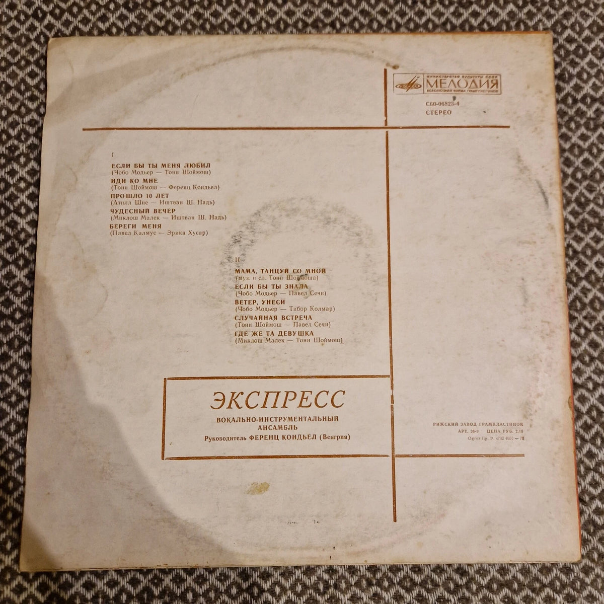 Экспресс* – Экспресс / Vinyl LP