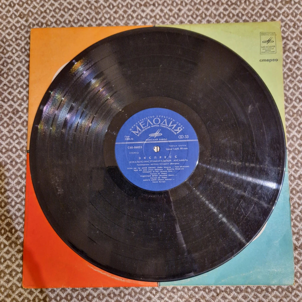 Экспресс* – Экспресс / Vinyl LP
