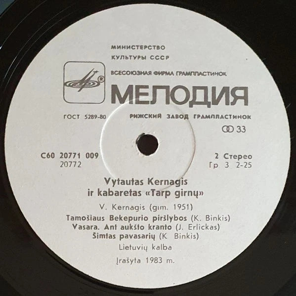 Vytautas Kernagis Ir Kabaretas "Tarp Girnų" - Vytautas Kernagis Ir Ka / Vinyl LP