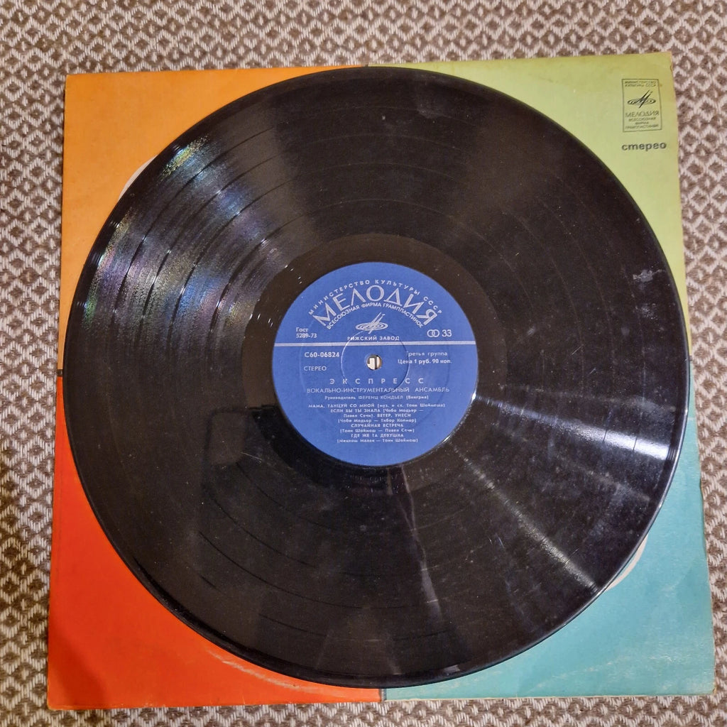Экспресс* – Экспресс / Vinyl LP