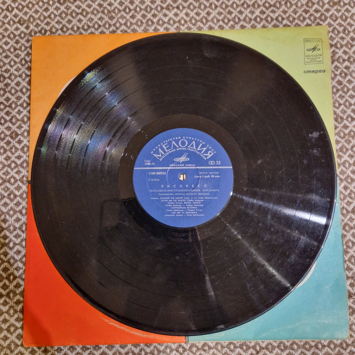 Экспресс* – Экспресс / Vinyl LP