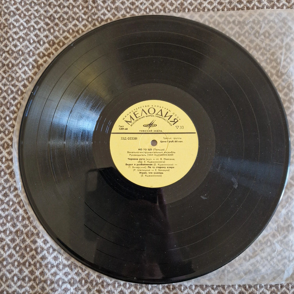Но То Цо* – Но То Цо (Польша) / Vinyl LP