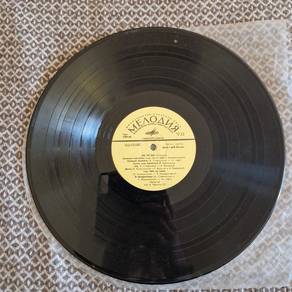 Но То Цо* – Но То Цо (Польша) / Vinyl LP