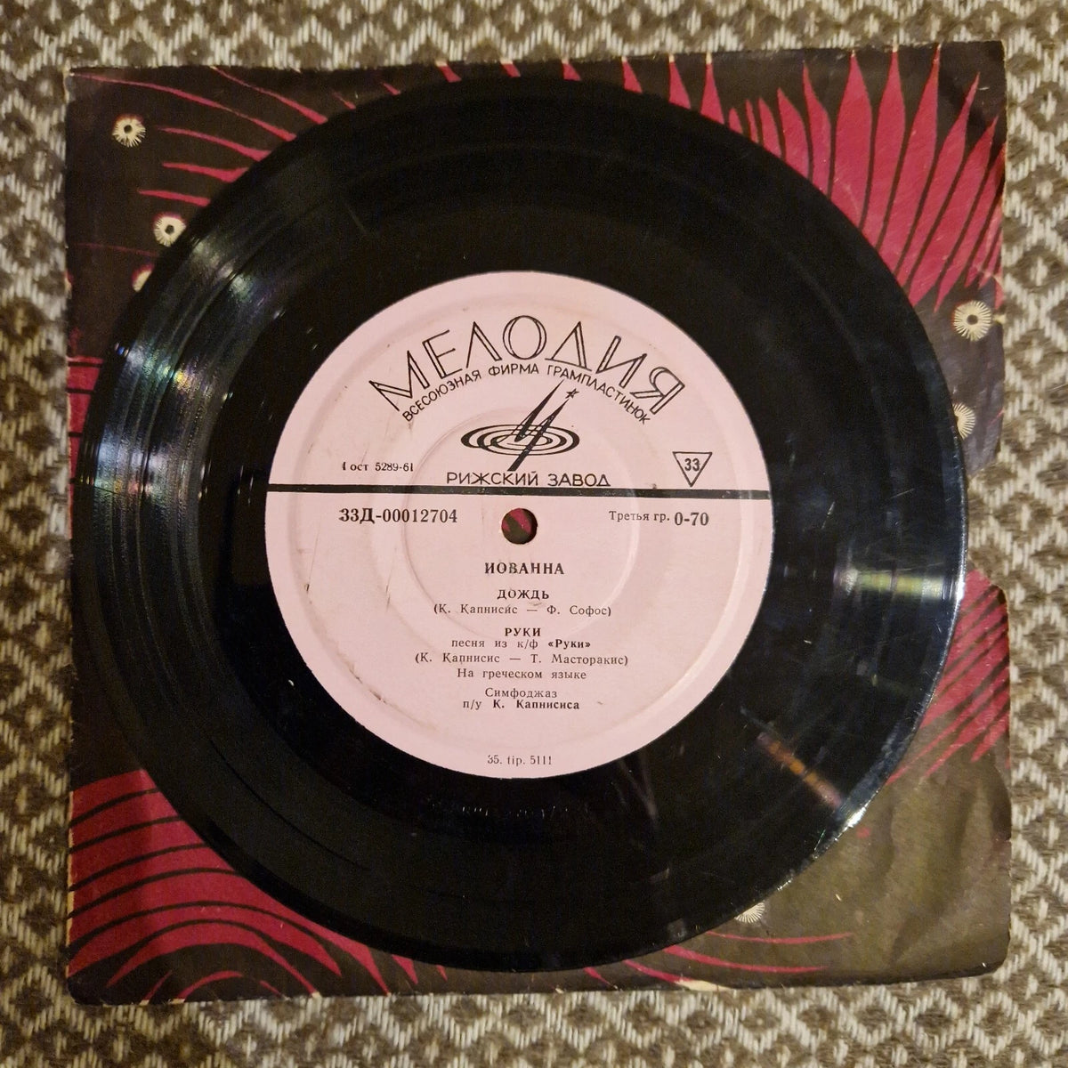 Иованна* – Говорят, Говорят / Vinyl 7"