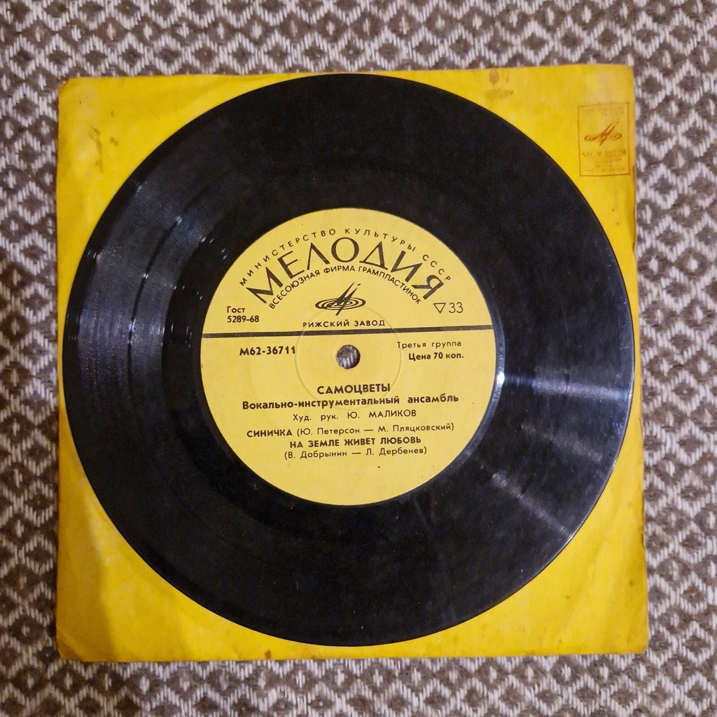 Самоцветы – Синичка / Vinyl 7"
