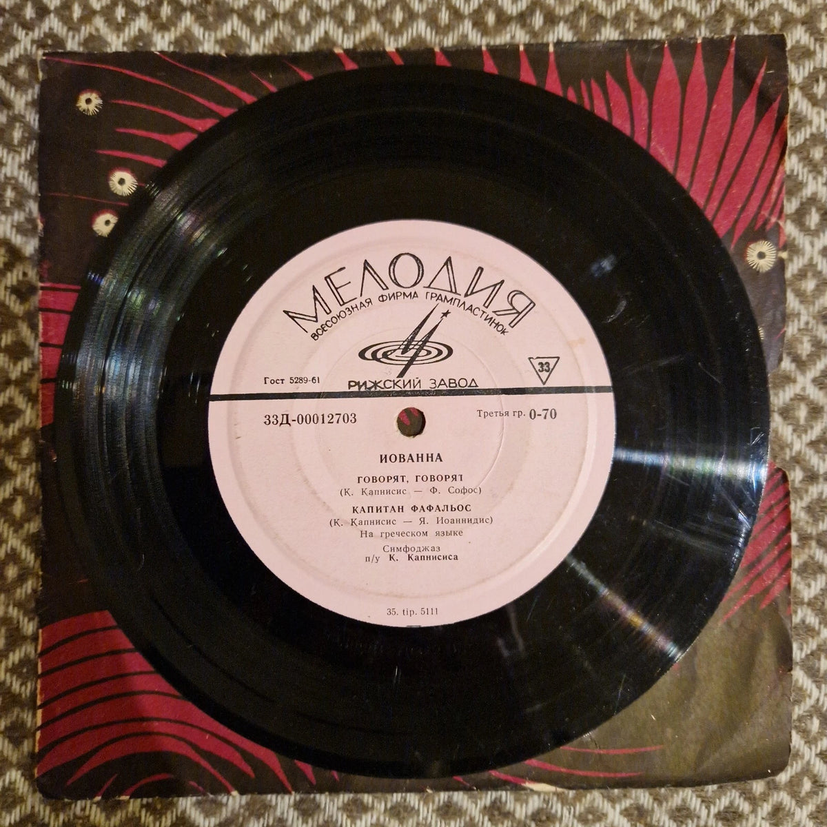 Иованна* – Говорят, Говорят / Vinyl 7"
