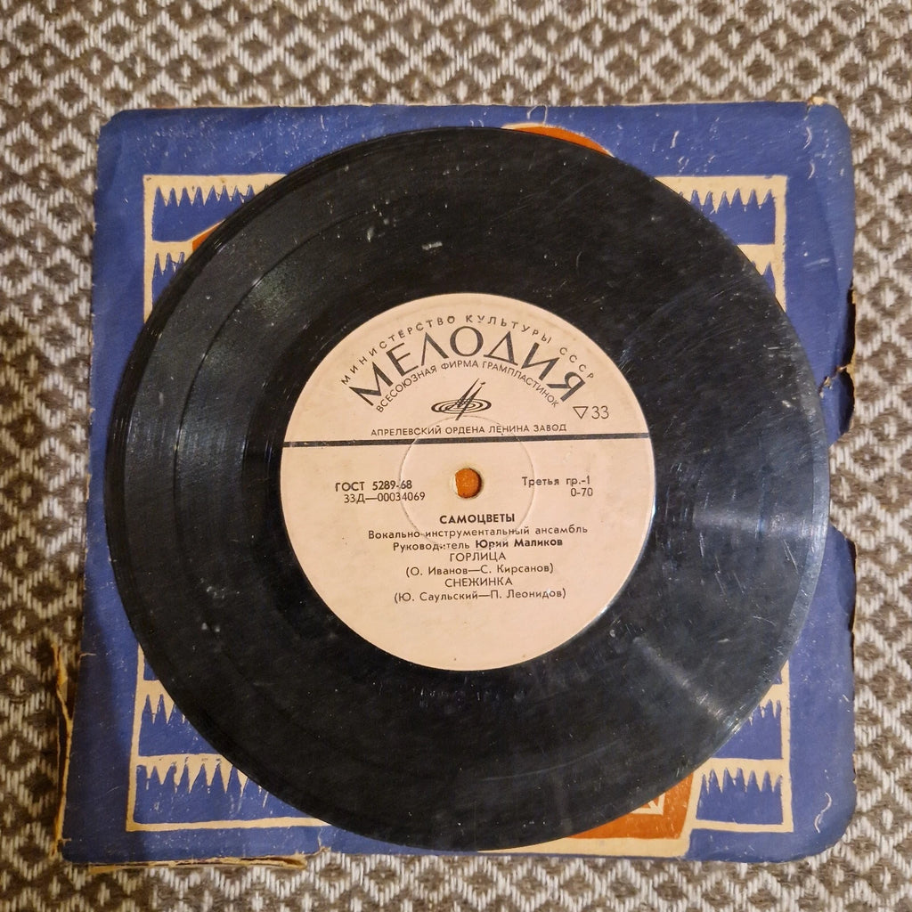 Самоцветы – Горлица / Vinyl 7"