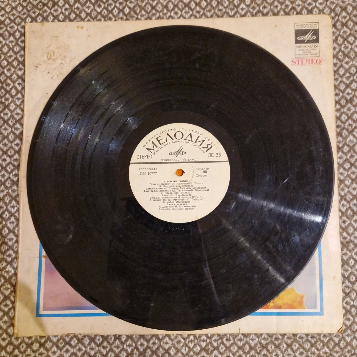 Various – С Новым Годом! / Vinyl LP