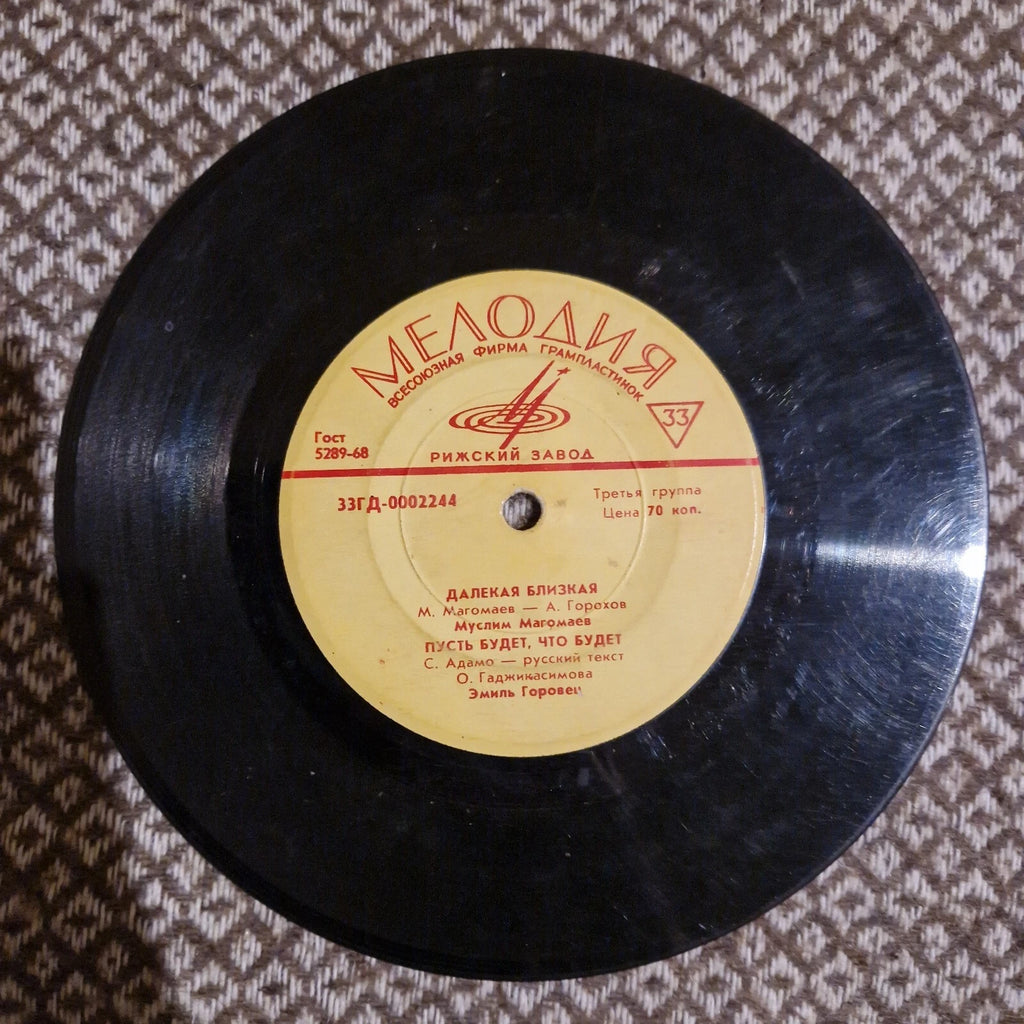 Various – Разноцветные Кибитки / Vinyl 7"