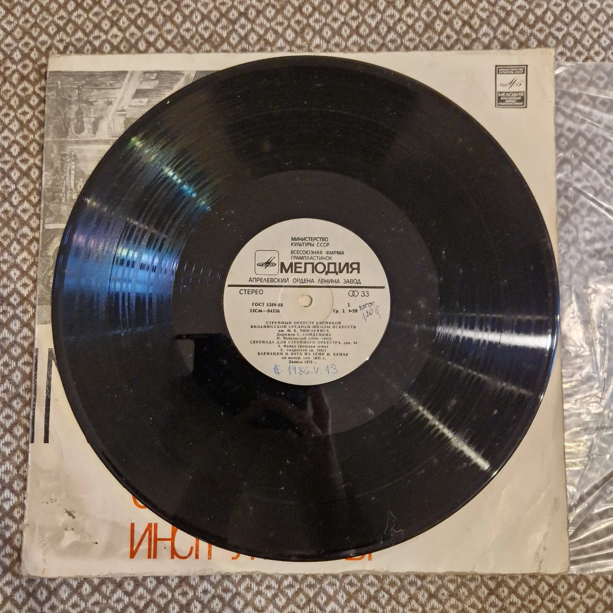 Vilniaus M. K. Čiurlionio Vidurinės Meno Mokyklos Mokinių Styginis Or / Vinyl LP