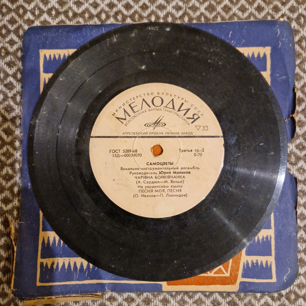 Самоцветы – Горлица / Vinyl 7"
