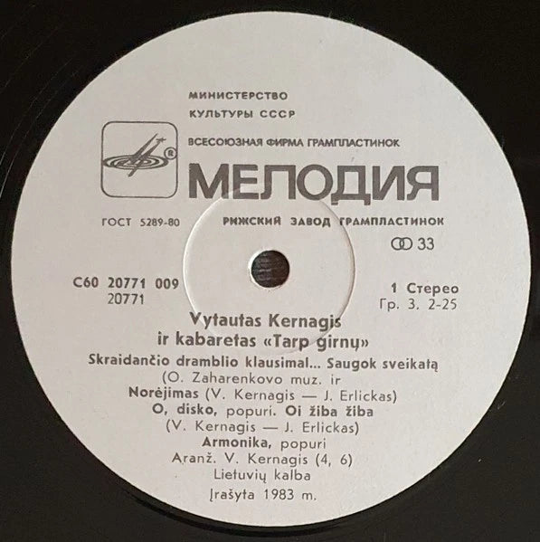 Vytautas Kernagis Ir Kabaretas "Tarp Girnų" - Vytautas Kernagis Ir Ka / Vinyl LP