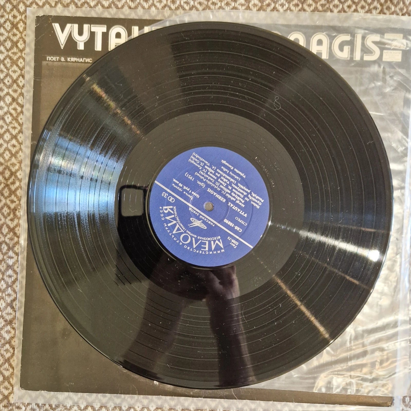 Vytautas Kernagis - Поет В. Кярнагис / Vinyl LP (FIRST PRESSING)