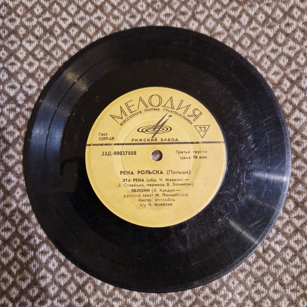 Рена Рольска* – Дай, Дай! / Vinyl 7"