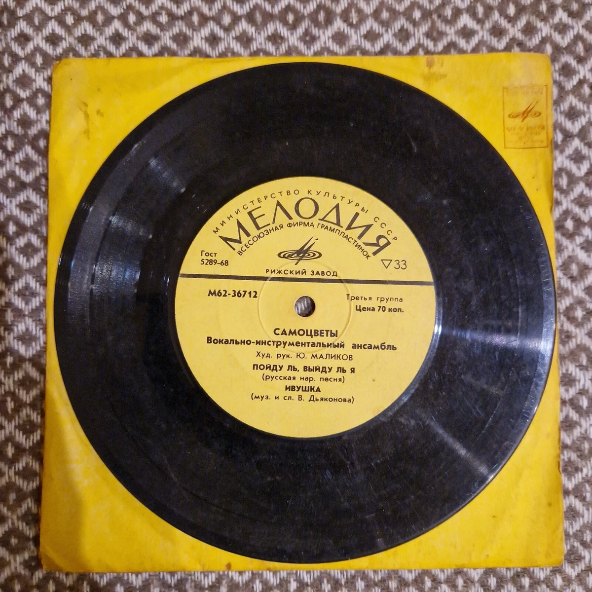 Самоцветы – Синичка / Vinyl 7"